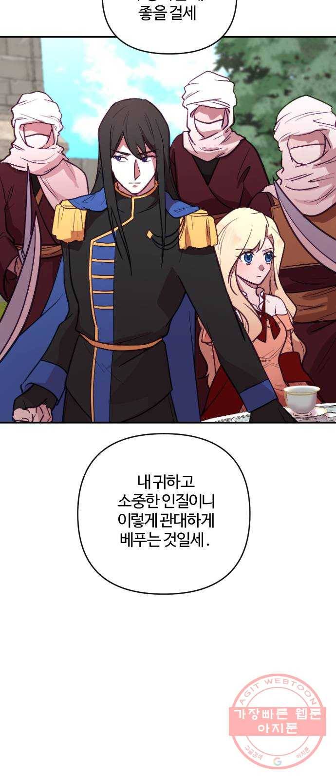 황제에게 하트를 심어주세요 6화 44
