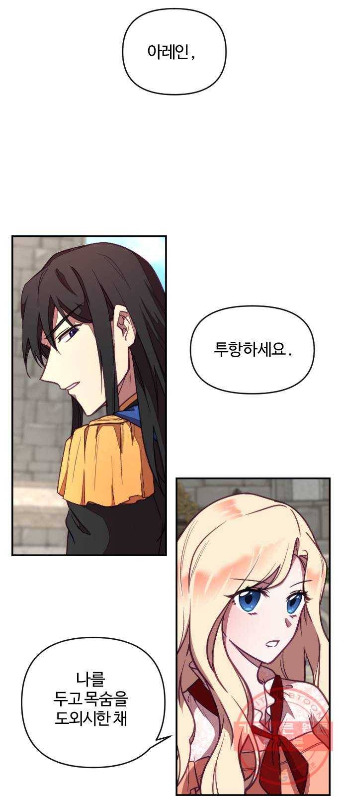 황제에게 하트를 심어주세요 6화 45
