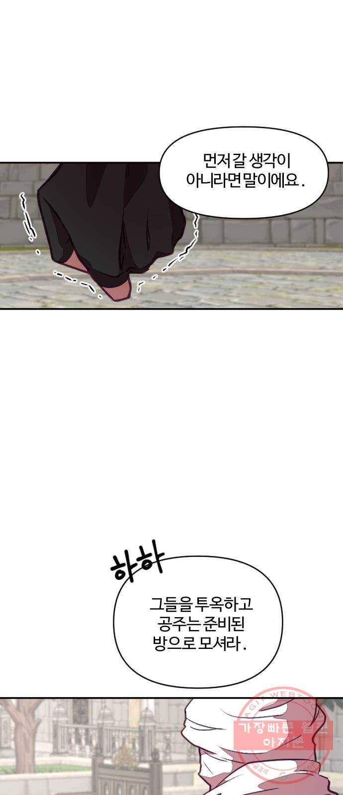 황제에게 하트를 심어주세요 6화 46