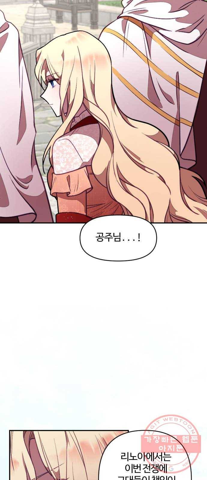 황제에게 하트를 심어주세요 6화 47