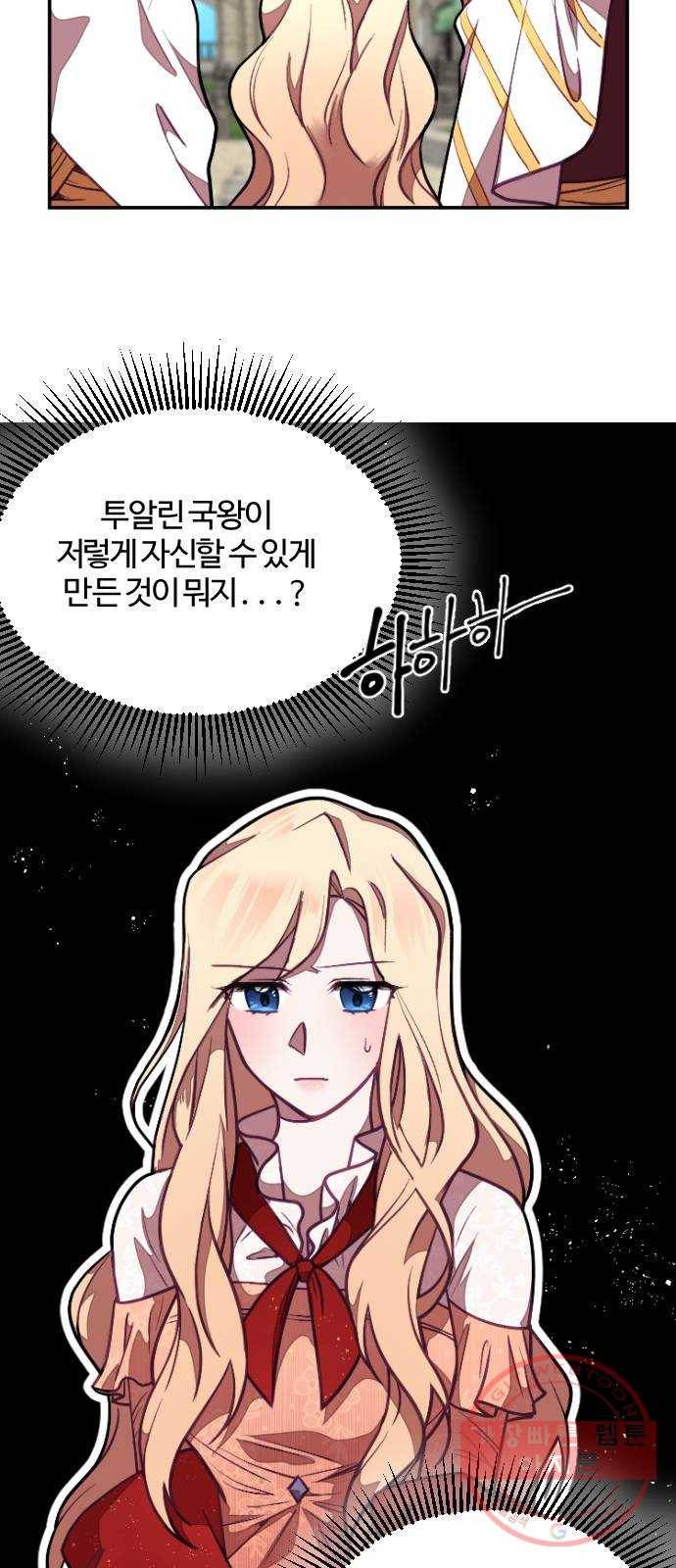 황제에게 하트를 심어주세요 6화 50