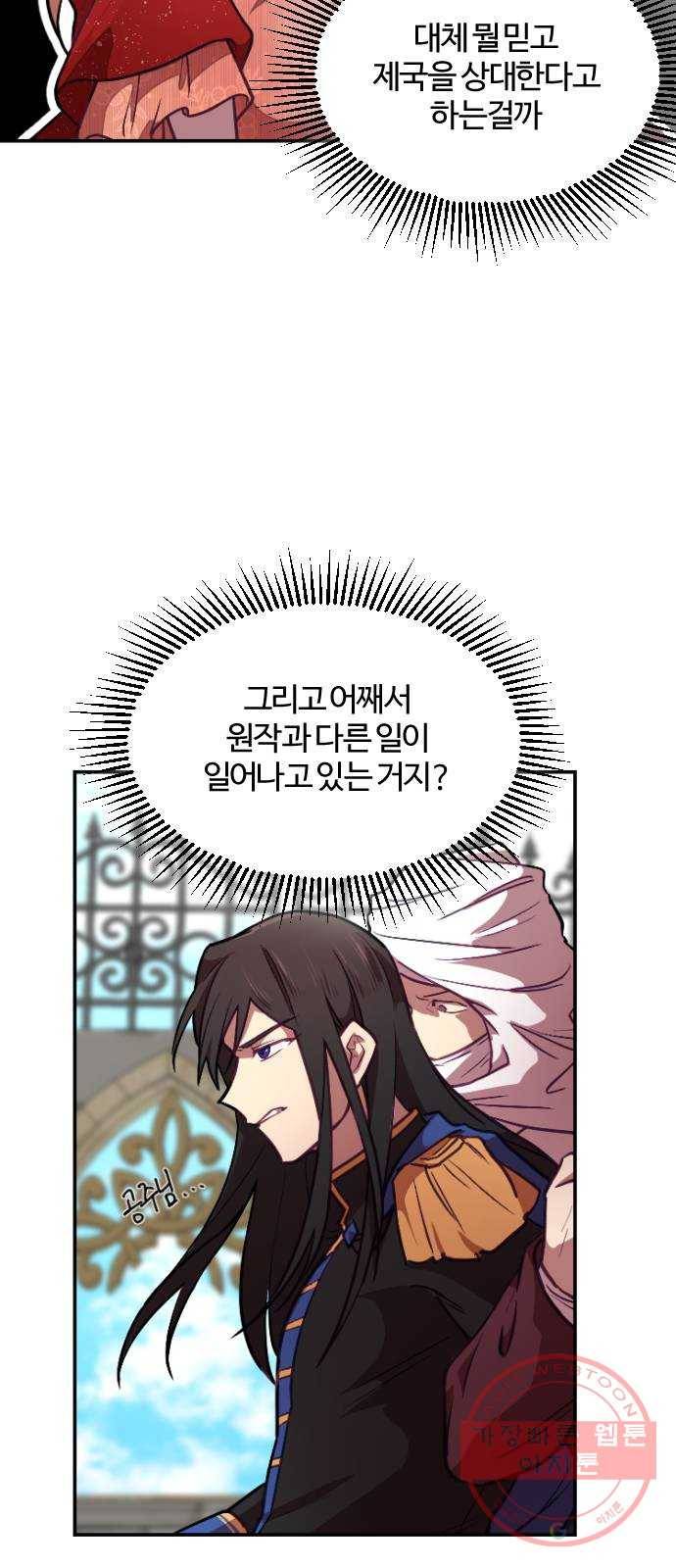 황제에게 하트를 심어주세요 6화 51