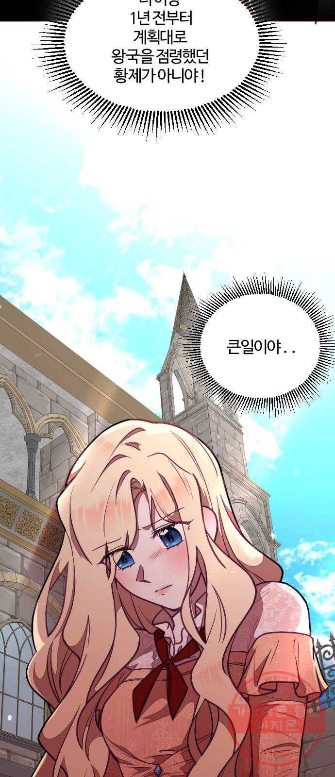 황제에게 하트를 심어주세요 6화 55