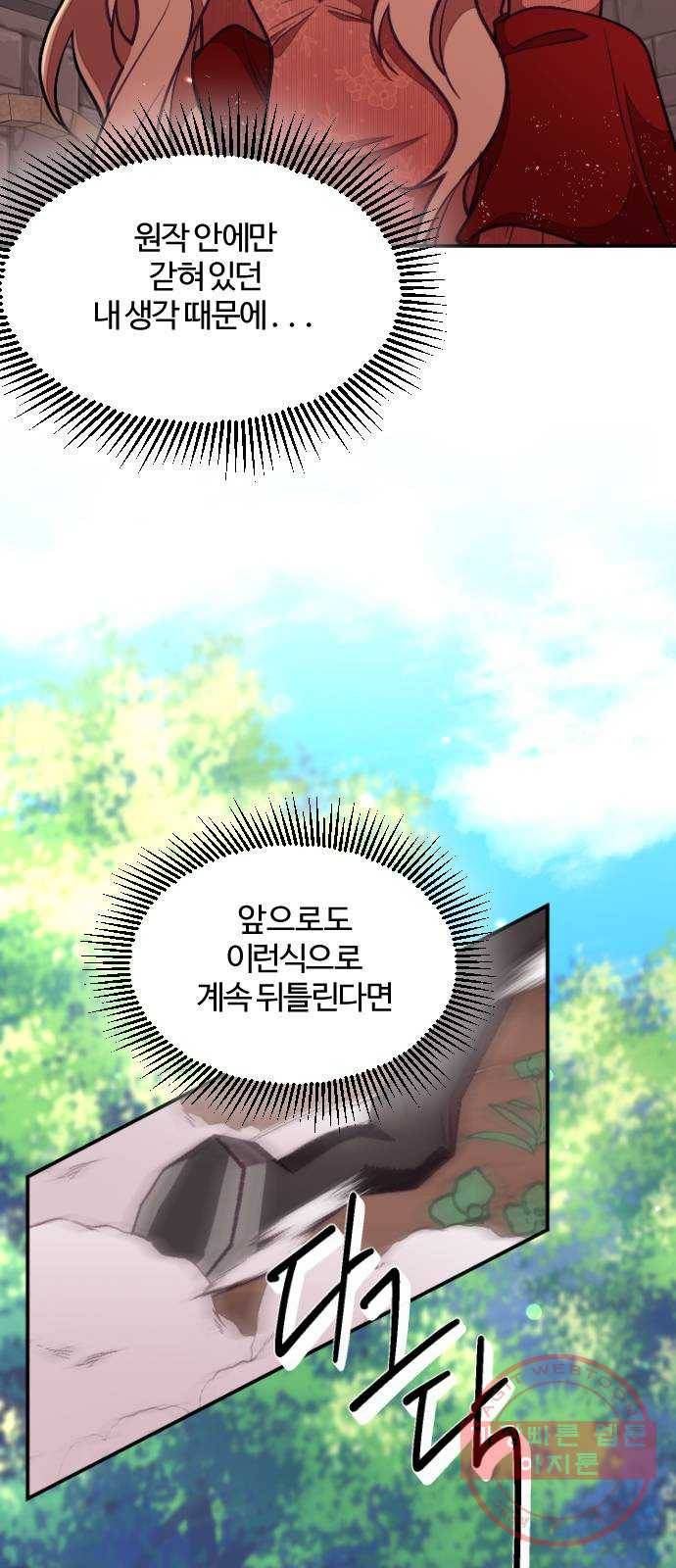 황제에게 하트를 심어주세요 6화 56