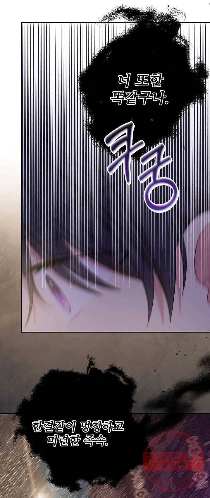 소꿉친구를 폭군으로 키웠습니다 29화 4