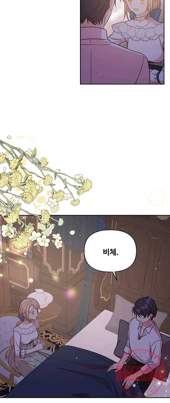 소꿉친구를 폭군으로 키웠습니다 29화 8