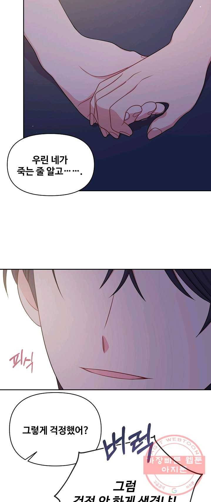 소꿉친구를 폭군으로 키웠습니다 29화 10