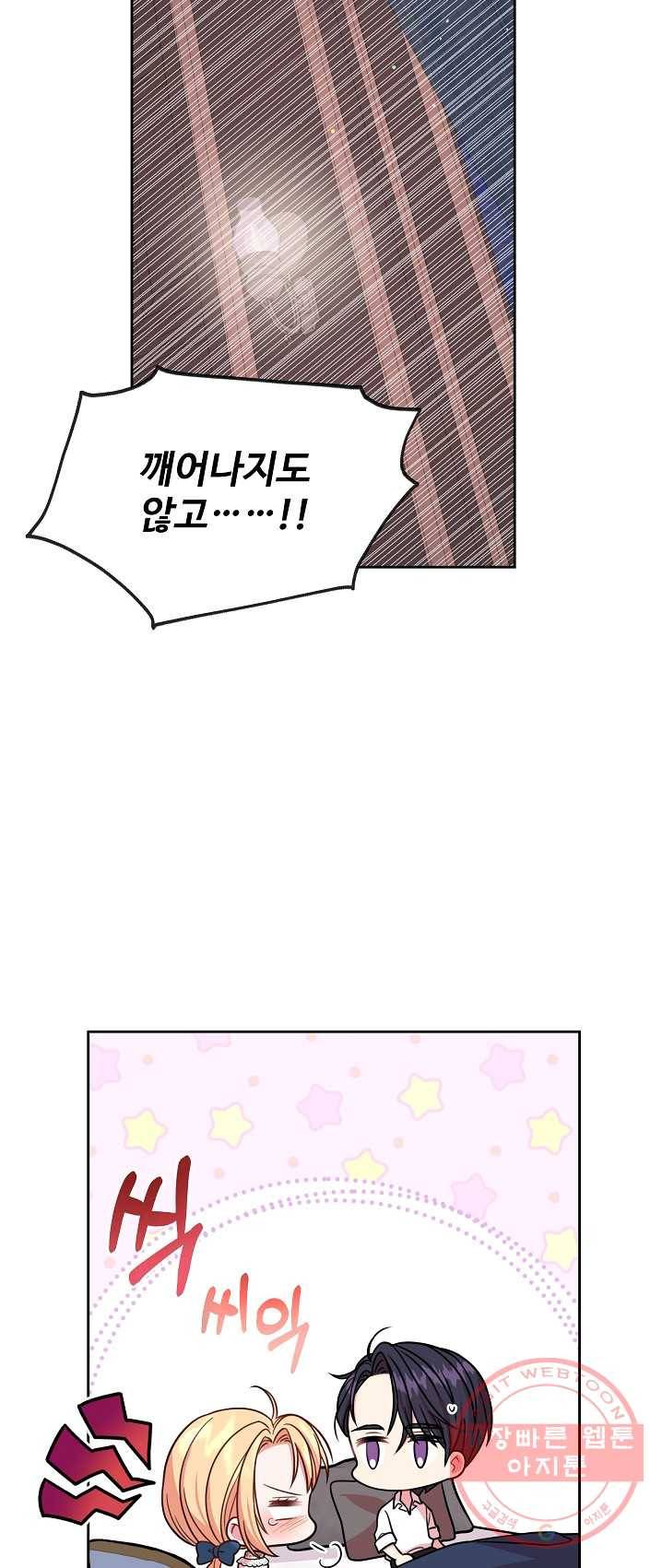 소꿉친구를 폭군으로 키웠습니다 29화 12
