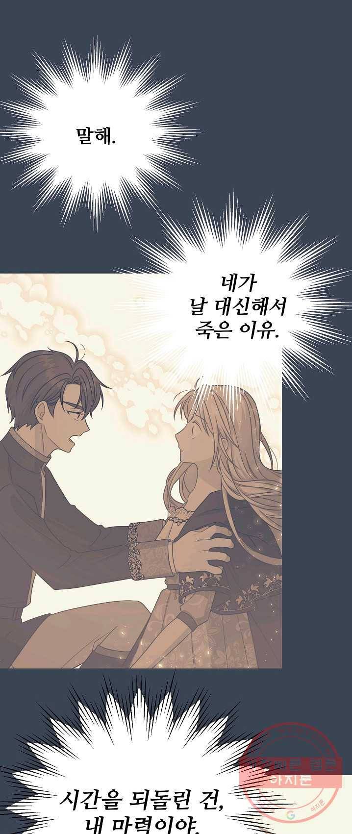소꿉친구를 폭군으로 키웠습니다 29화 16