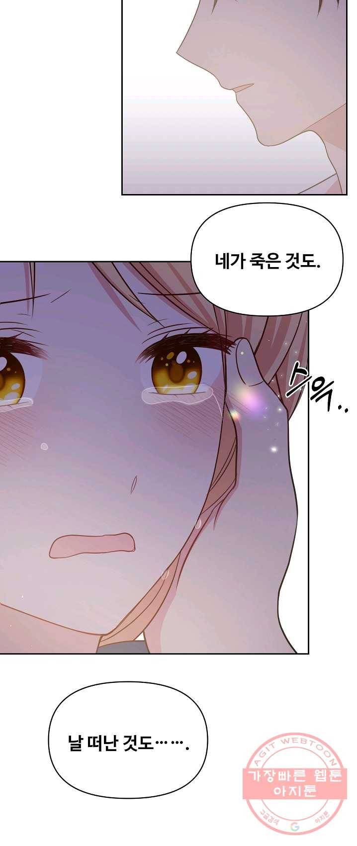 소꿉친구를 폭군으로 키웠습니다 29화 21