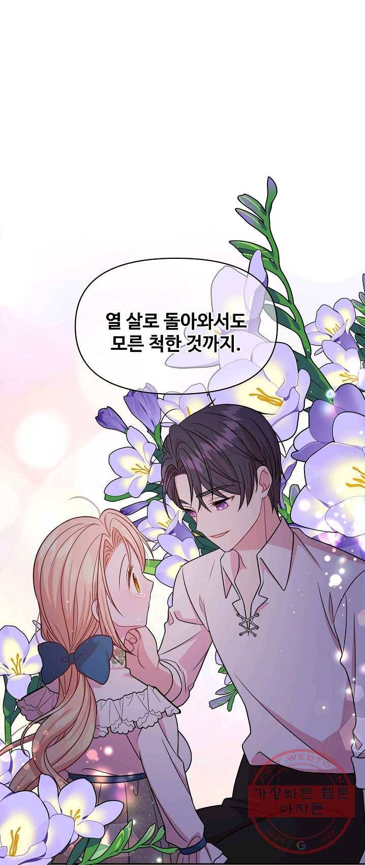 소꿉친구를 폭군으로 키웠습니다 29화 22