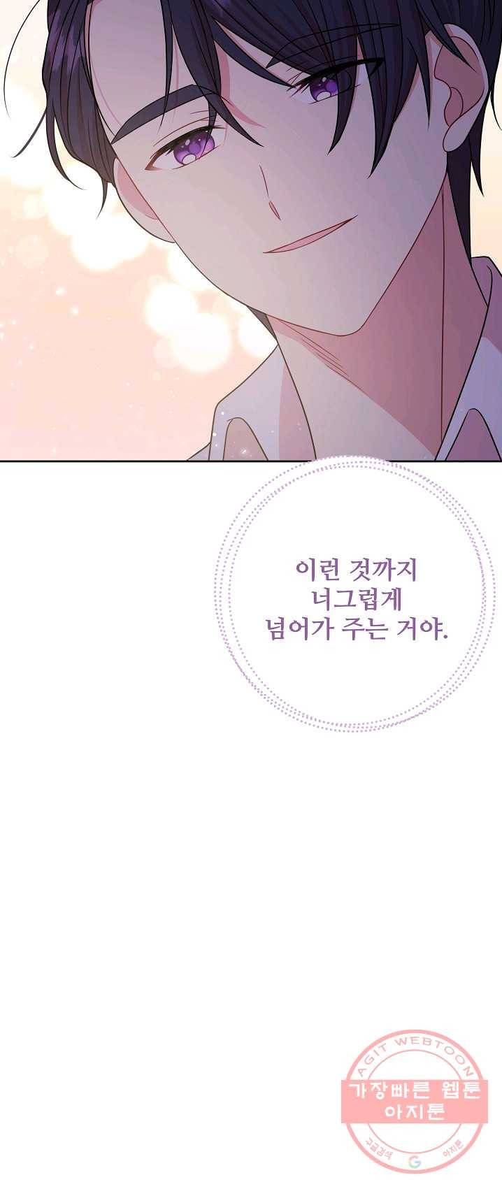 소꿉친구를 폭군으로 키웠습니다 29화 24