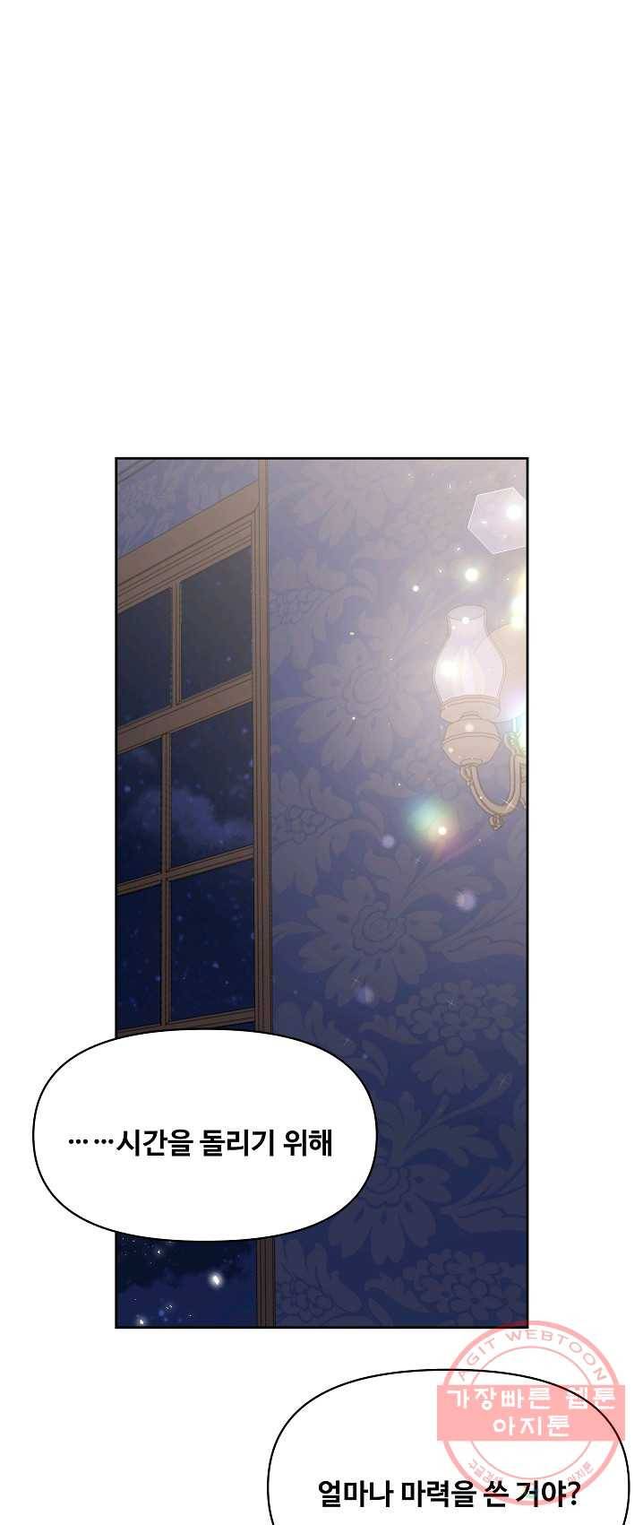소꿉친구를 폭군으로 키웠습니다 29화 25