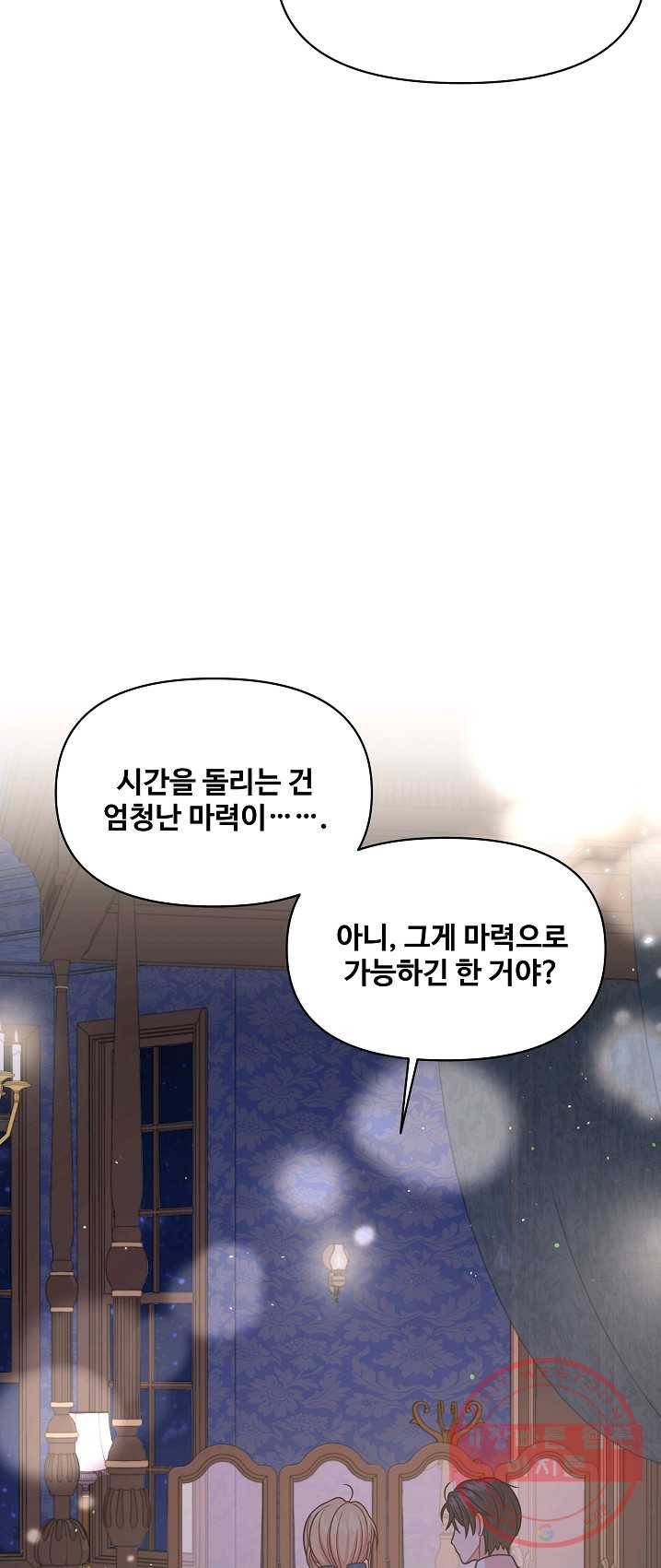 소꿉친구를 폭군으로 키웠습니다 29화 26