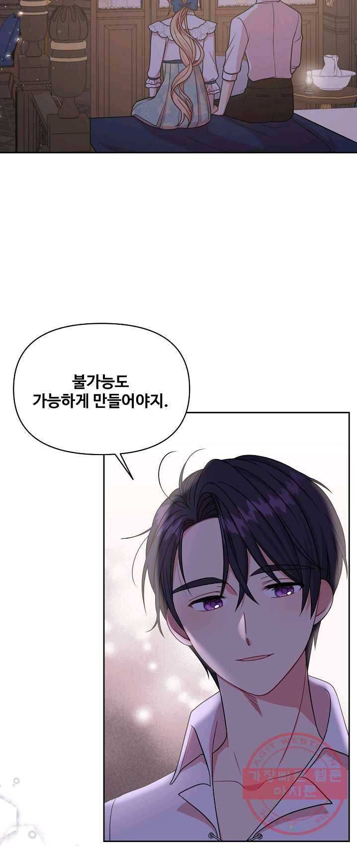소꿉친구를 폭군으로 키웠습니다 29화 27