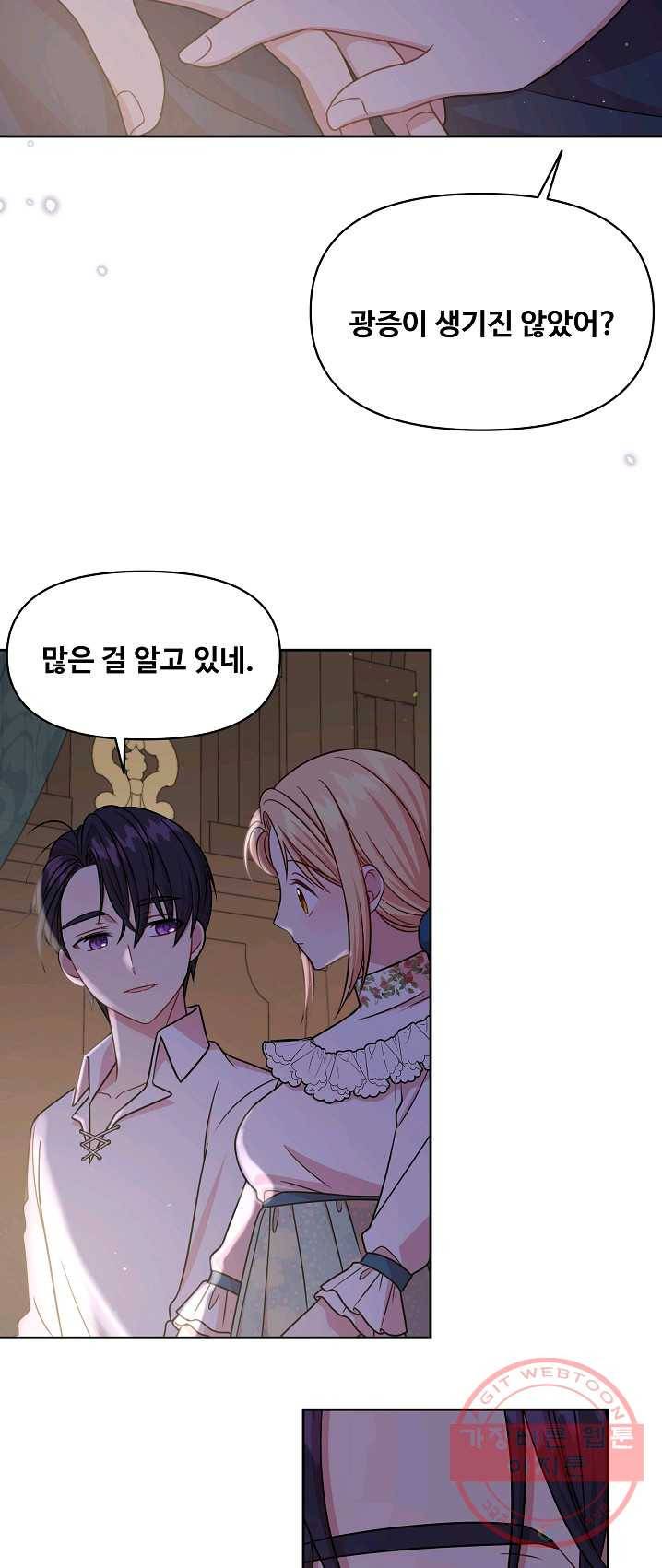 소꿉친구를 폭군으로 키웠습니다 29화 29