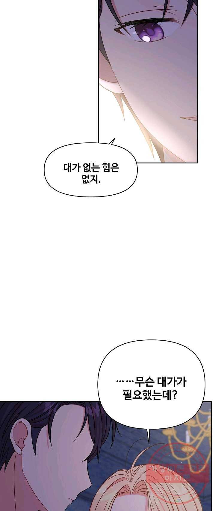 소꿉친구를 폭군으로 키웠습니다 29화 30