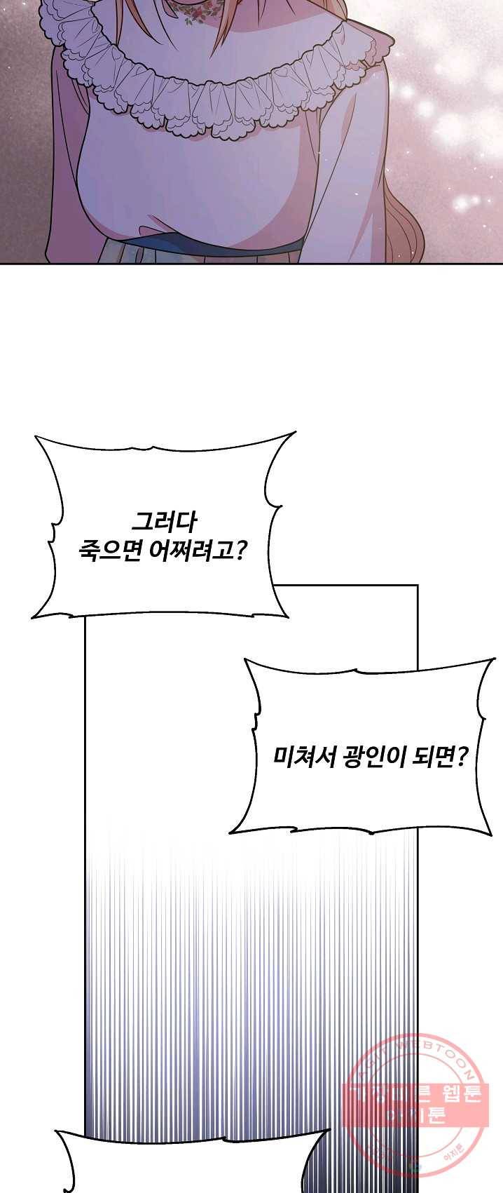 소꿉친구를 폭군으로 키웠습니다 29화 33