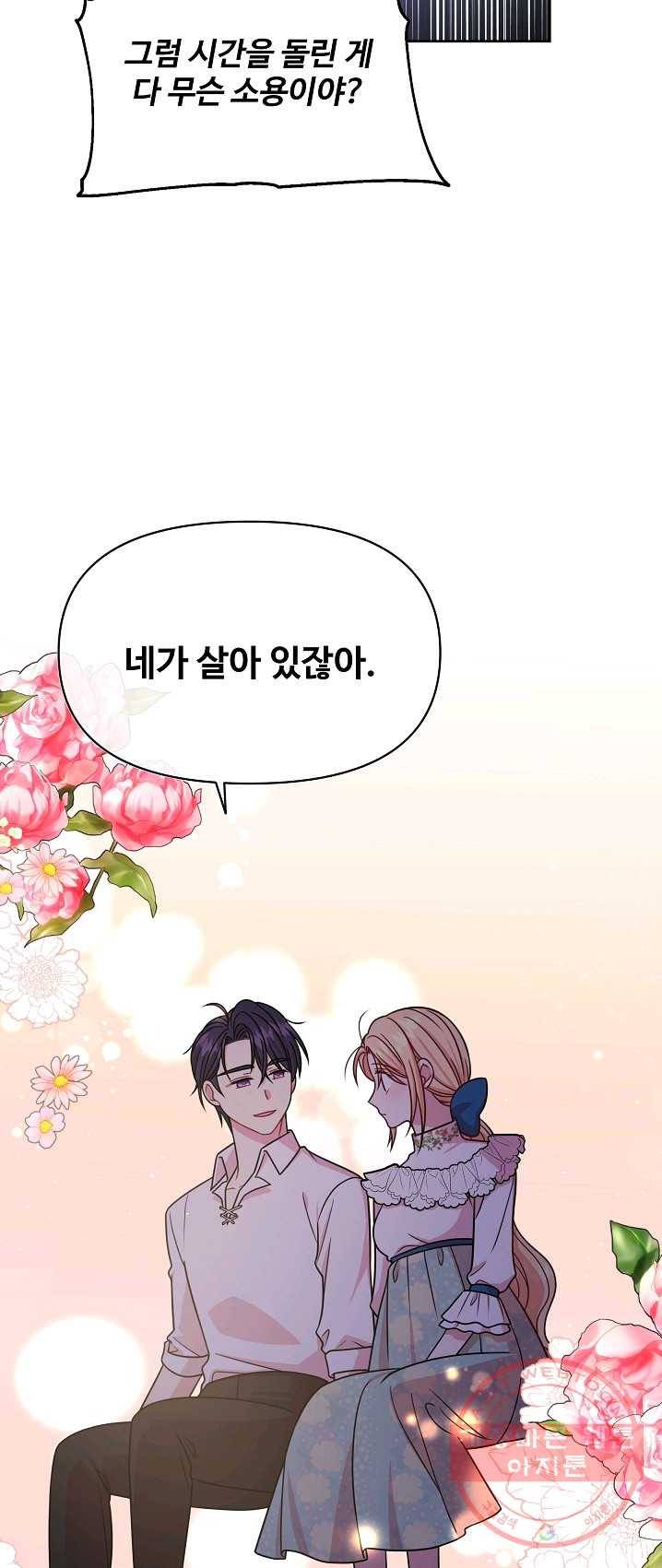 소꿉친구를 폭군으로 키웠습니다 29화 34