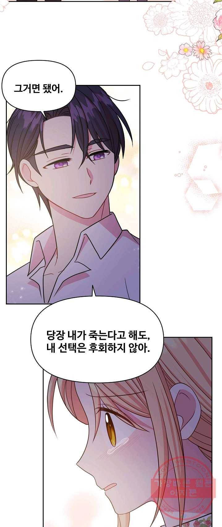 소꿉친구를 폭군으로 키웠습니다 29화 35