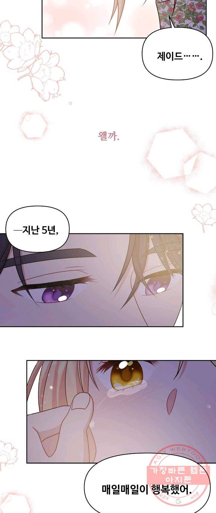 소꿉친구를 폭군으로 키웠습니다 29화 36