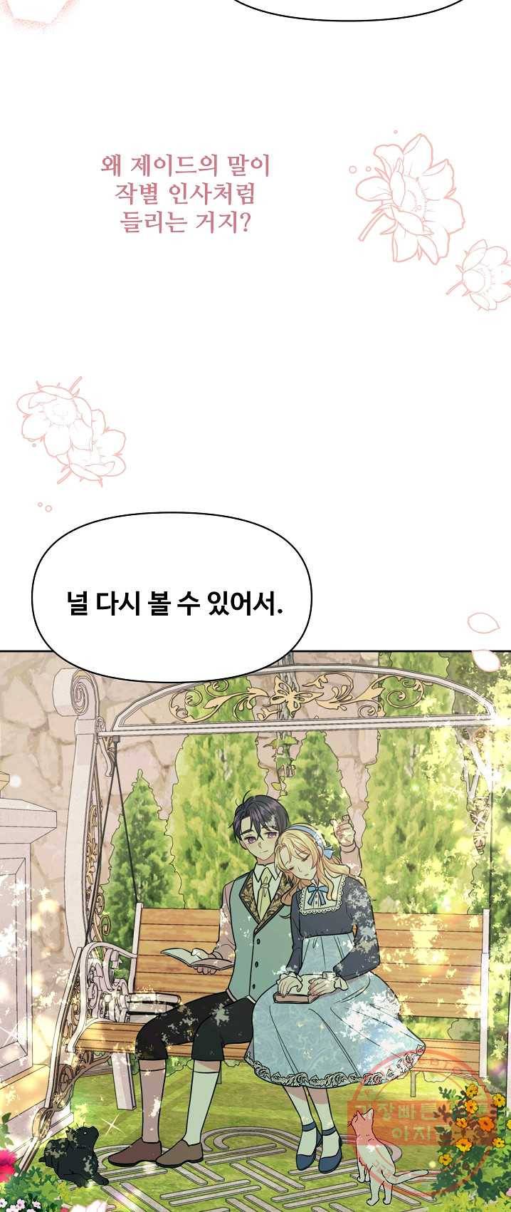 소꿉친구를 폭군으로 키웠습니다 29화 37