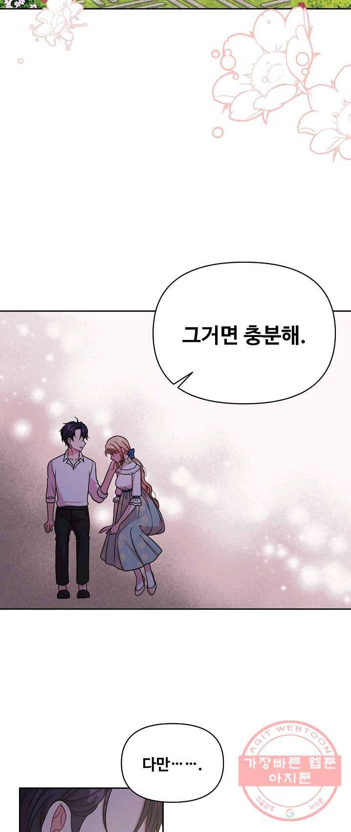소꿉친구를 폭군으로 키웠습니다 29화 38