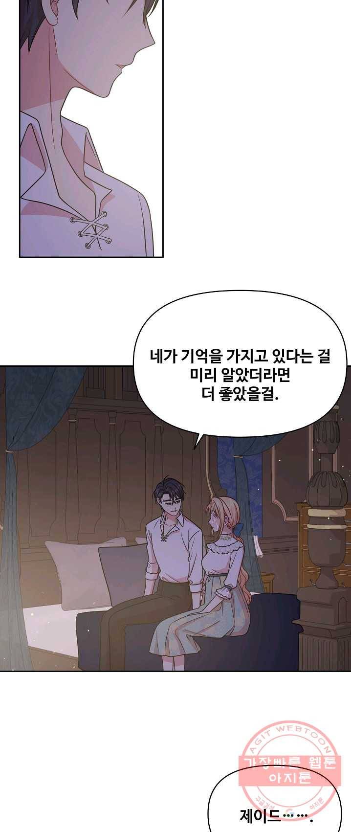 소꿉친구를 폭군으로 키웠습니다 29화 39