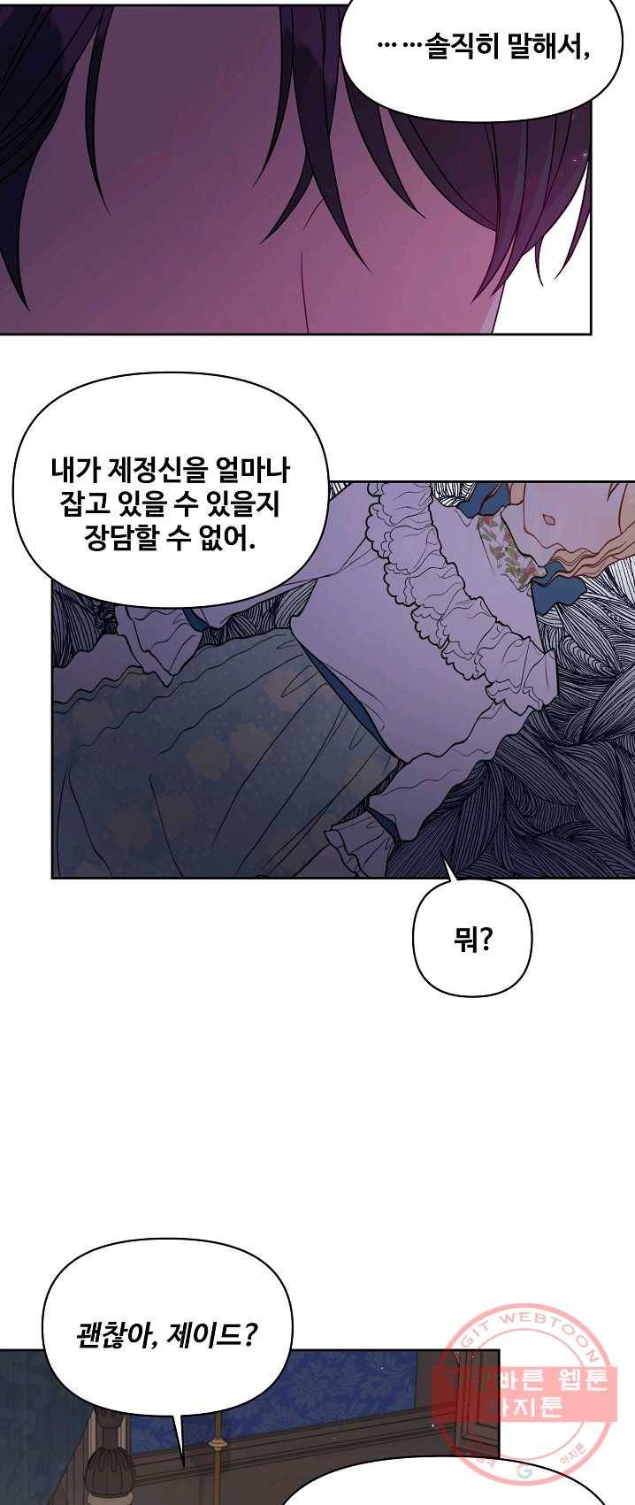 소꿉친구를 폭군으로 키웠습니다 29화 41
