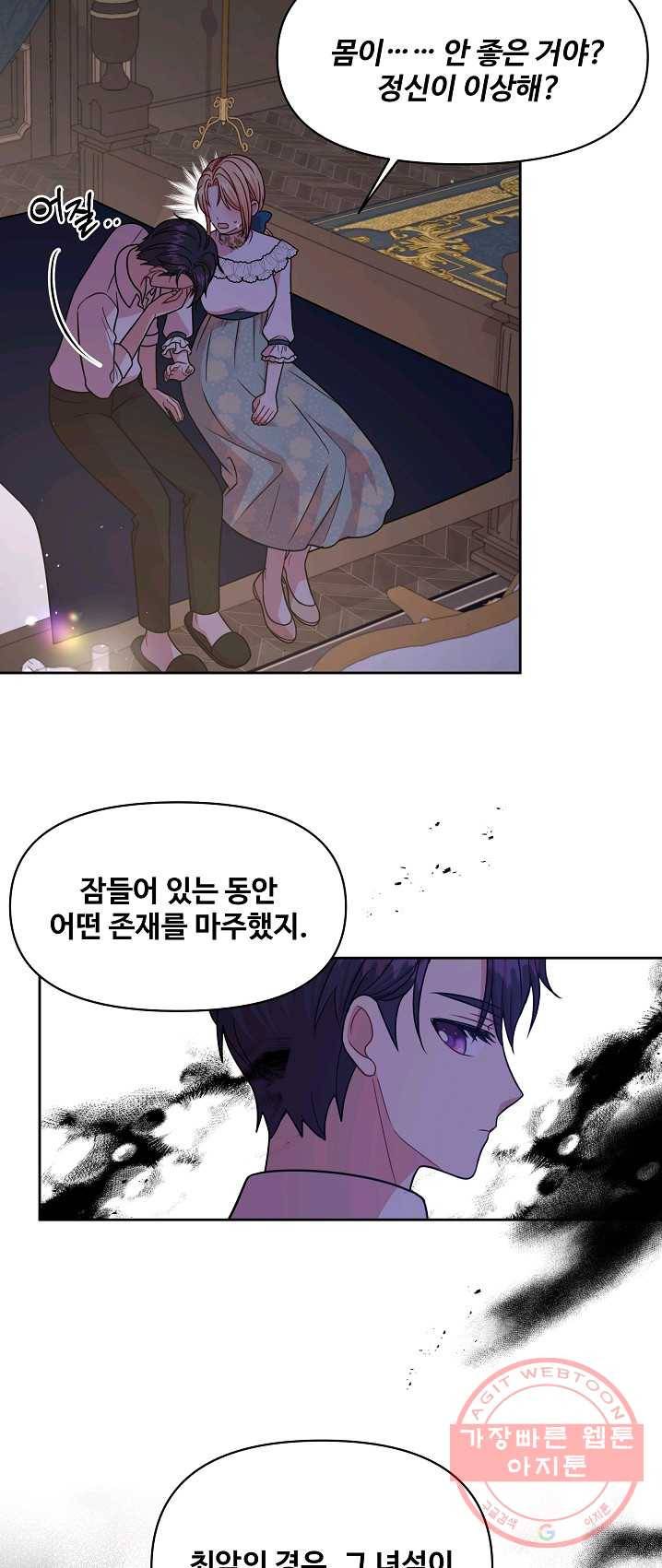 소꿉친구를 폭군으로 키웠습니다 29화 42