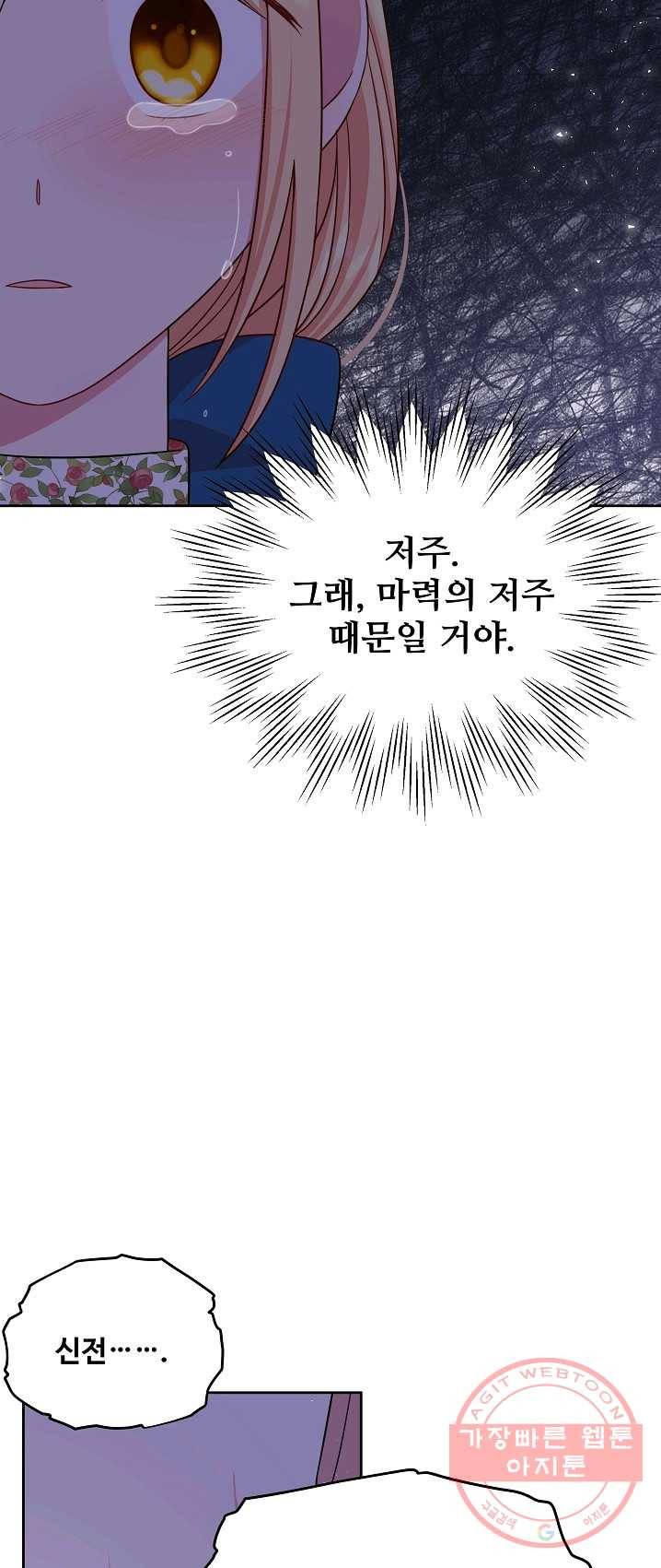 소꿉친구를 폭군으로 키웠습니다 29화 44