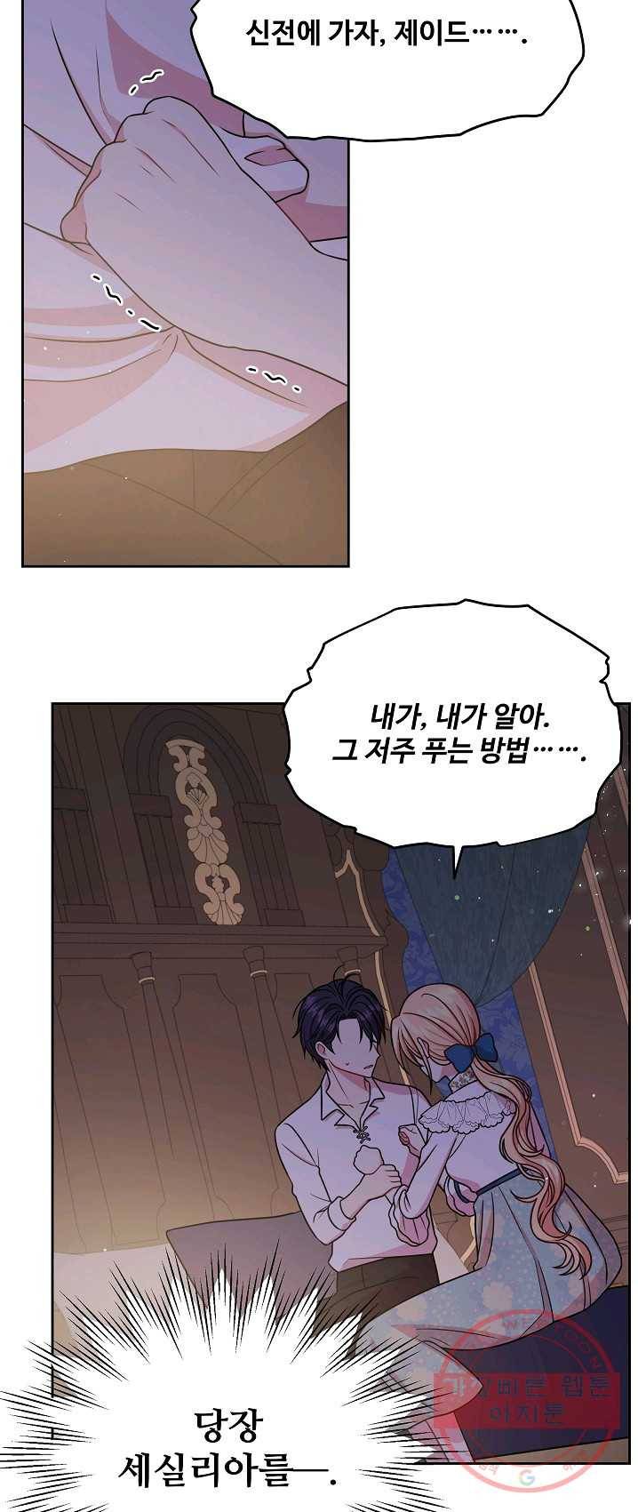 소꿉친구를 폭군으로 키웠습니다 29화 45