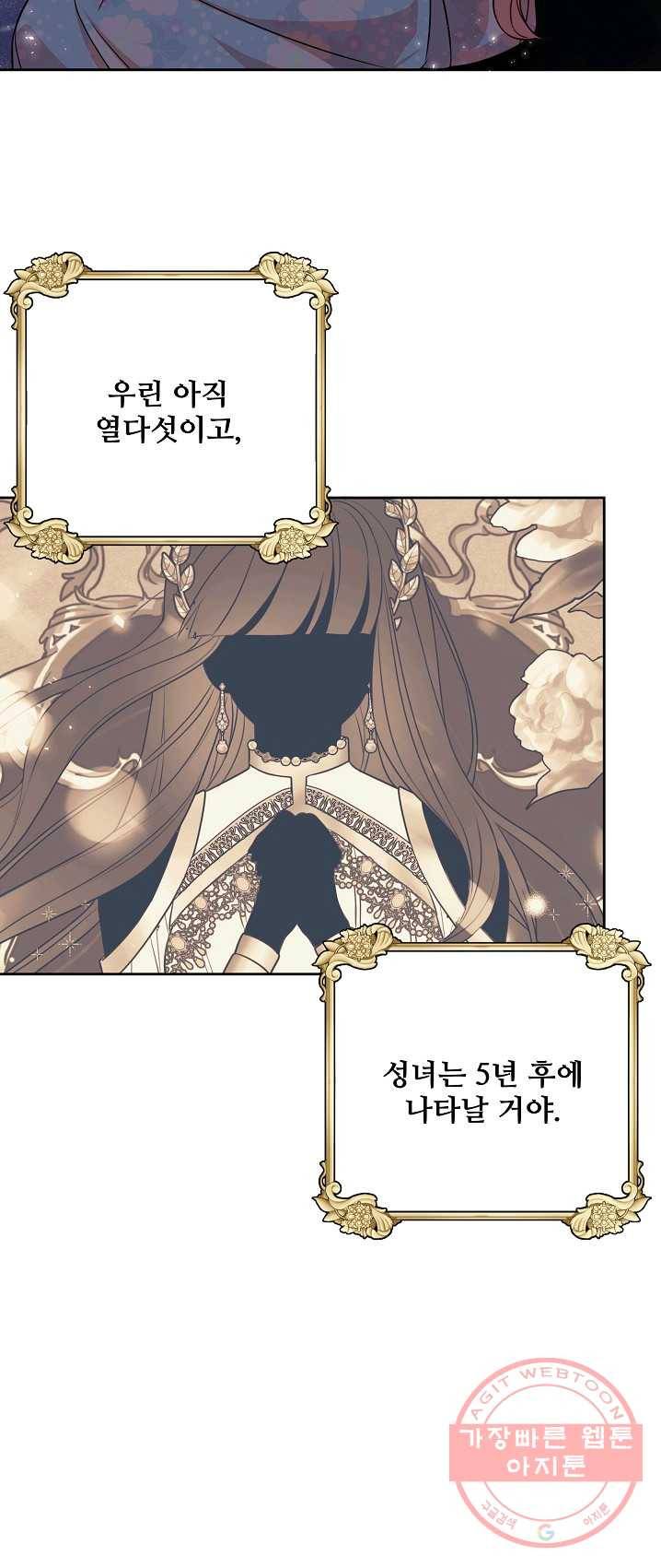 소꿉친구를 폭군으로 키웠습니다 29화 47