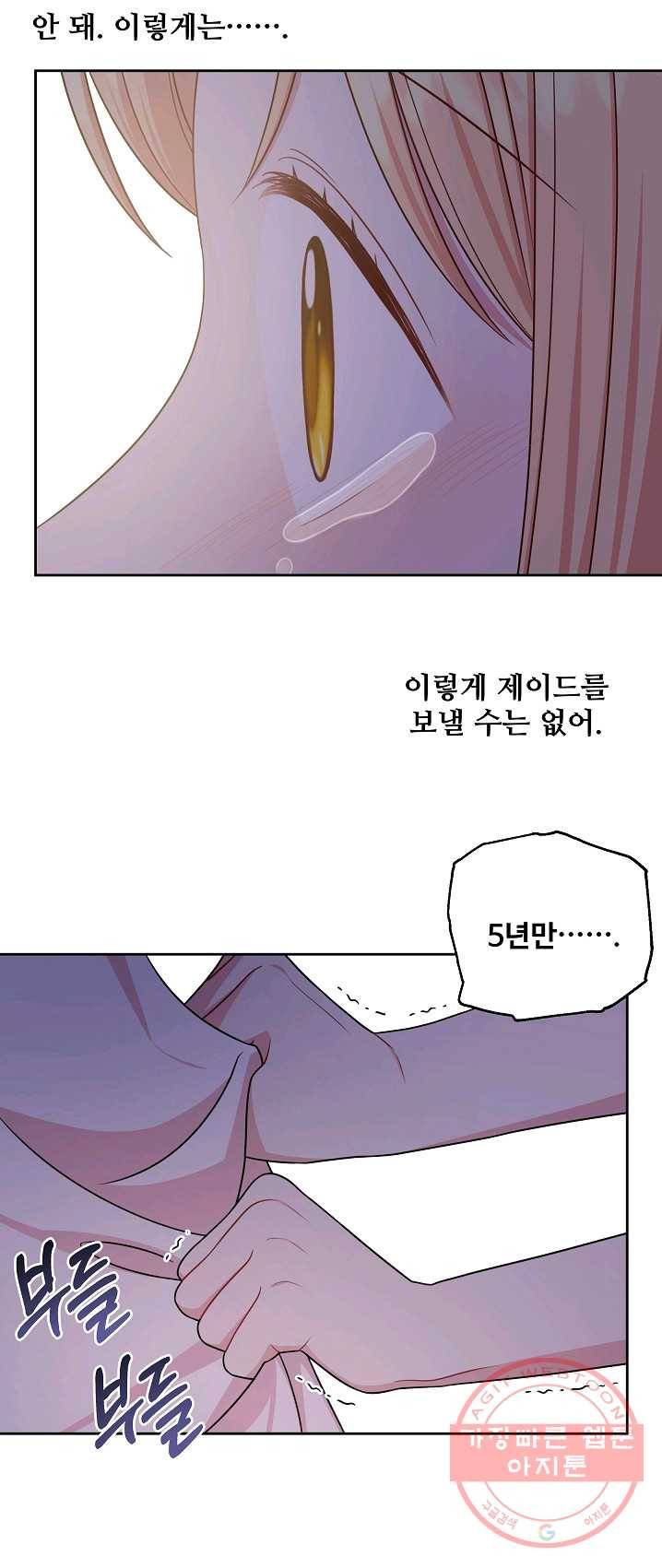소꿉친구를 폭군으로 키웠습니다 29화 48