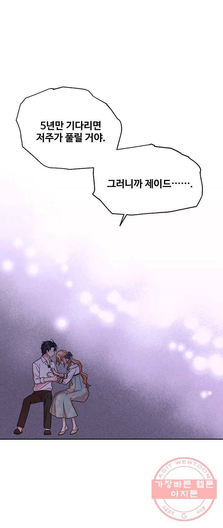 소꿉친구를 폭군으로 키웠습니다 29화 49