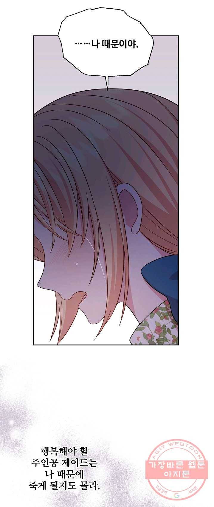소꿉친구를 폭군으로 키웠습니다 29화 50