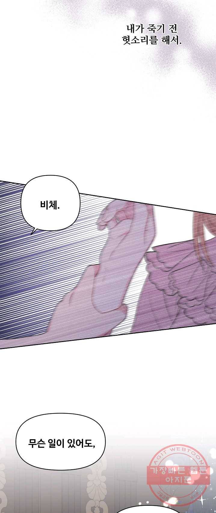 소꿉친구를 폭군으로 키웠습니다 29화 51