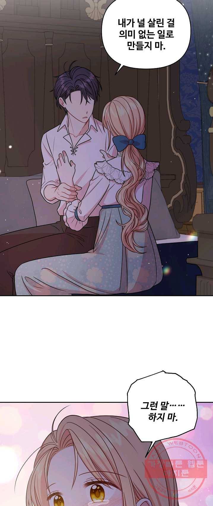 소꿉친구를 폭군으로 키웠습니다 29화 52