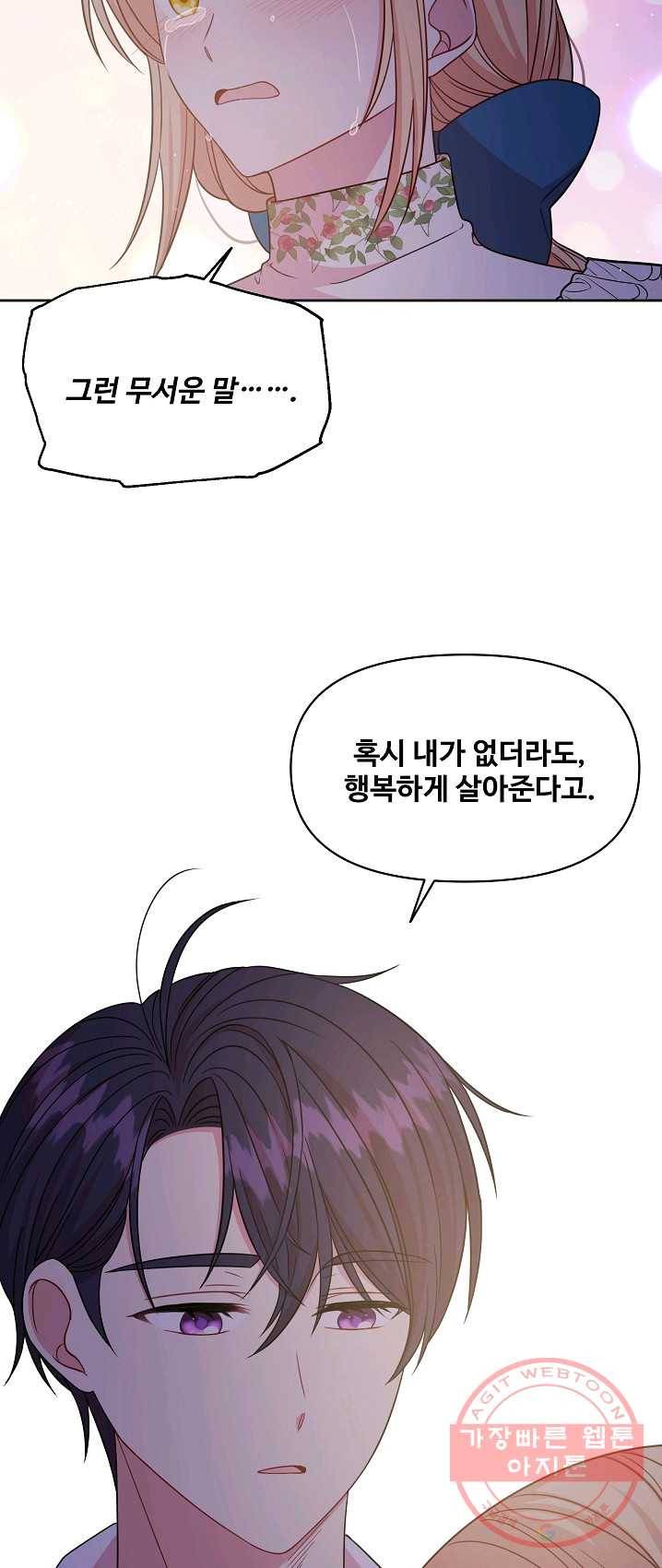 소꿉친구를 폭군으로 키웠습니다 29화 53