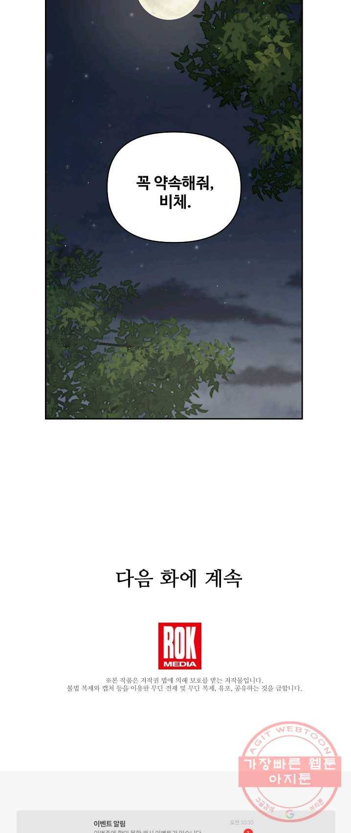 소꿉친구를 폭군으로 키웠습니다 29화 55