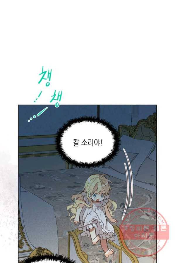 내가 딸이에요? 51화 1