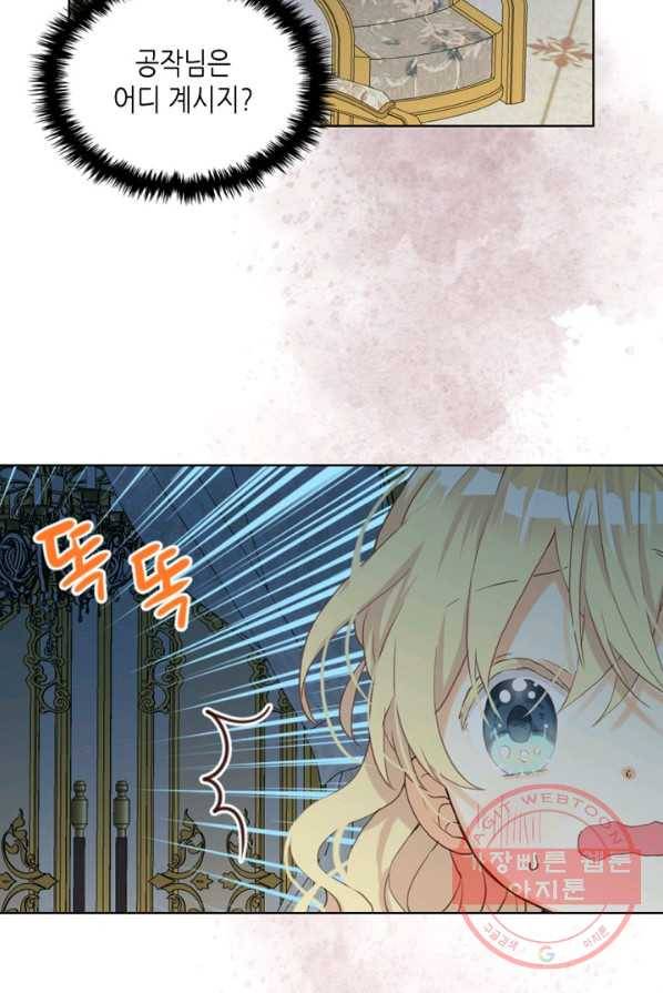 내가 딸이에요? 51화 2