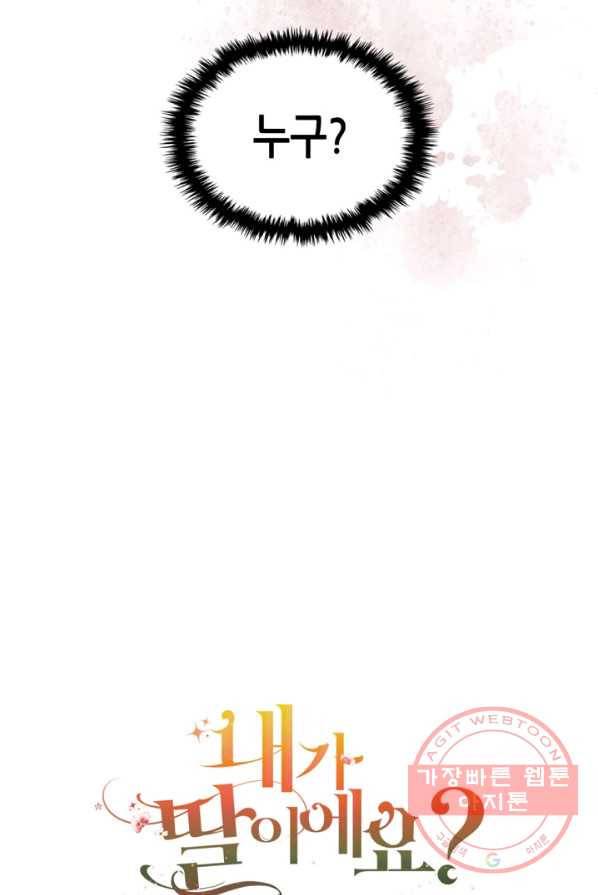 내가 딸이에요? 51화 3