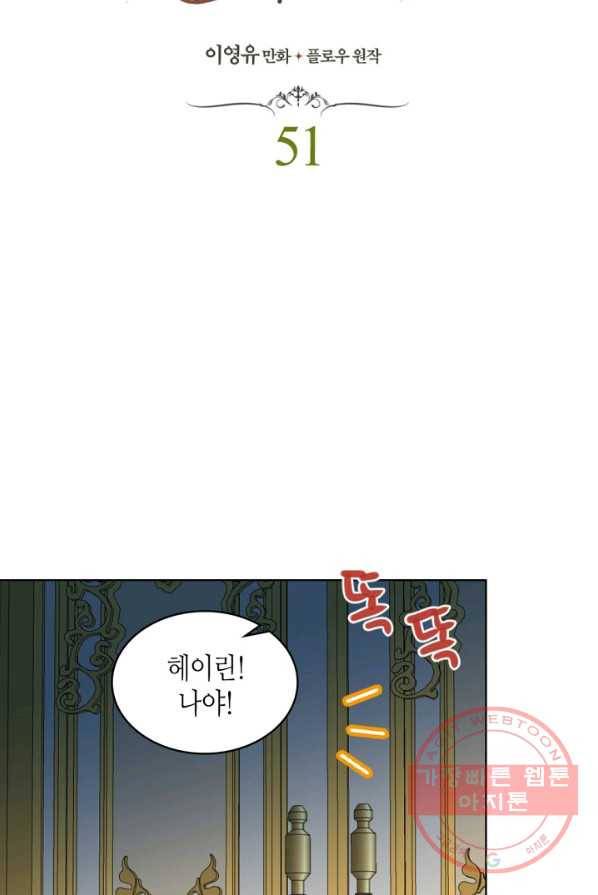 내가 딸이에요? 51화 4