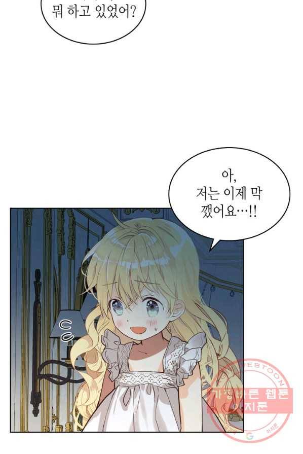 내가 딸이에요? 51화 7