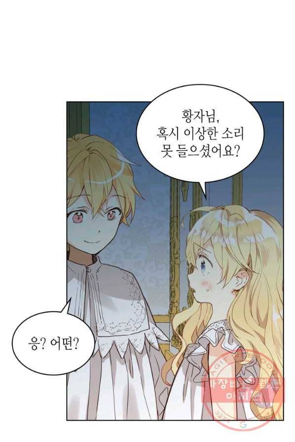 내가 딸이에요? 51화 8