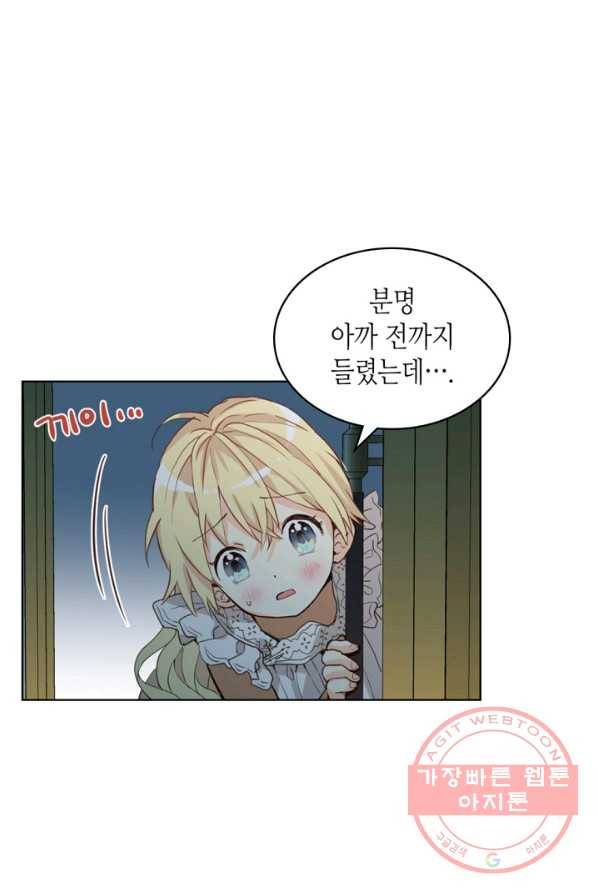 내가 딸이에요? 51화 9
