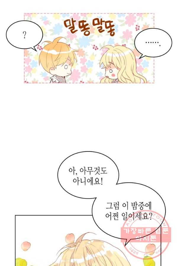 내가 딸이에요? 51화 10