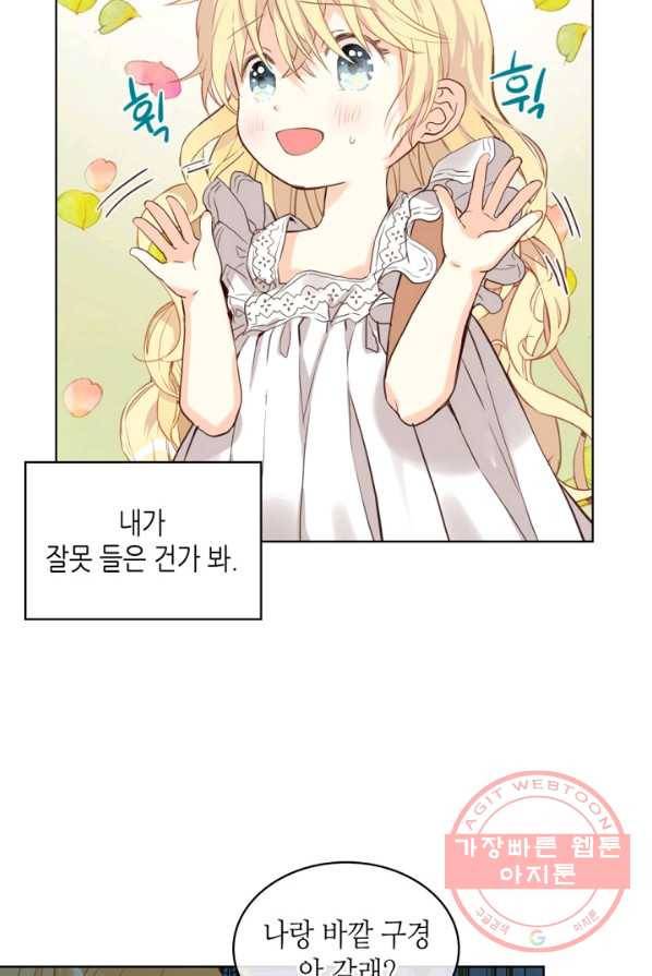 내가 딸이에요? 51화 11