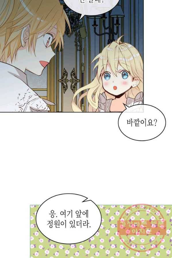 내가 딸이에요? 51화 12